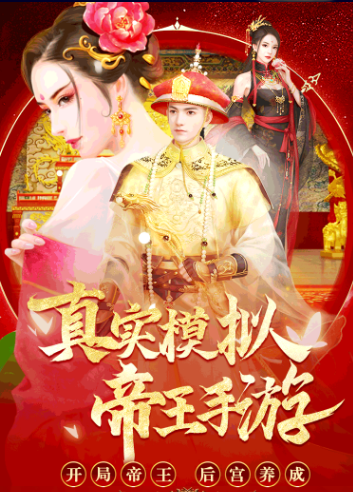 游戏极品帝王破解版百度云 游戏极品帝王破解版百度云