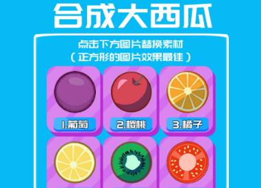 自定义合成大西瓜纯净无广告版 自定义合成大西瓜纯净无广告版