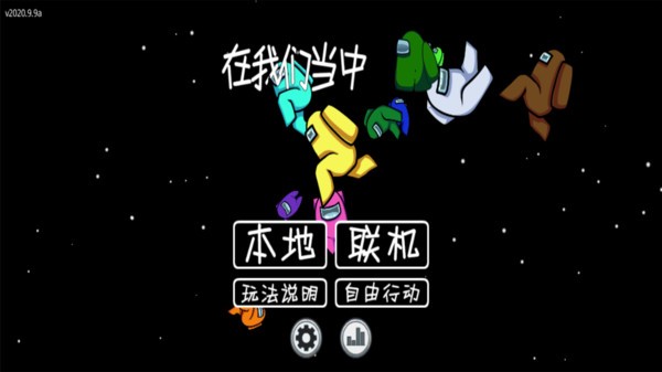 among us医生模式 among us医生模式