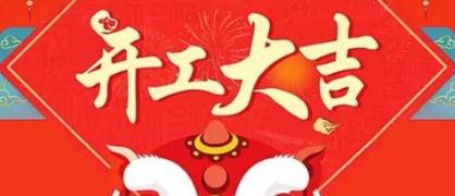 2021年大年初九祝福语最新版