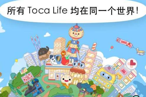 托卡世界情人节更新版本 托卡世界情人节更新版本