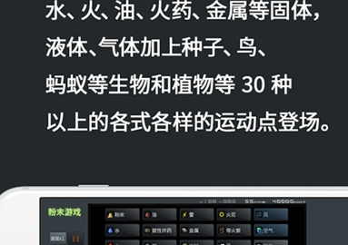 粉末游戏无限点数版 粉末游戏无限点数版