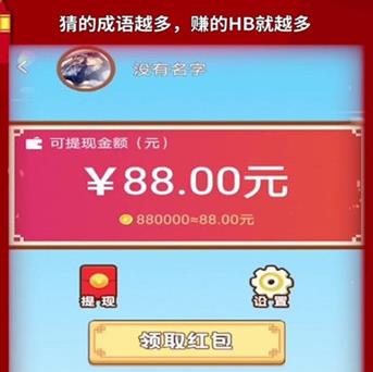 成语天骄领红包版 成语天骄领红包版