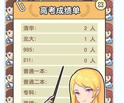 我要当班主任抖音版 我要当班主任抖音版