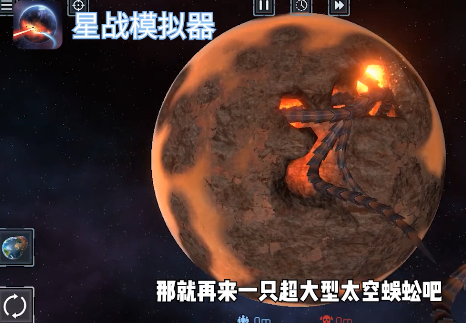 星球毁灭模拟器2021最新版 星球毁灭模拟器2021最新版