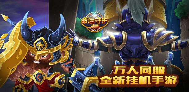 命运守护战歌激活码 命运守护战歌激活码
