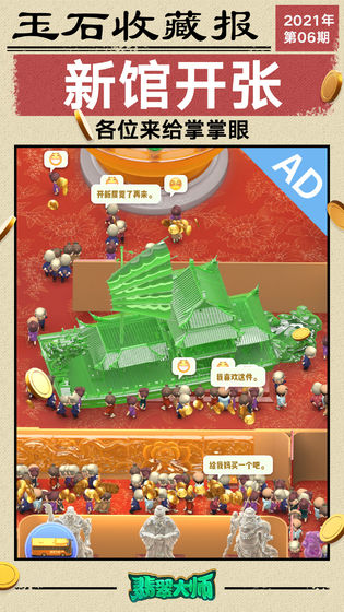 翡翠大师无敌版 翡翠大师无敌版
