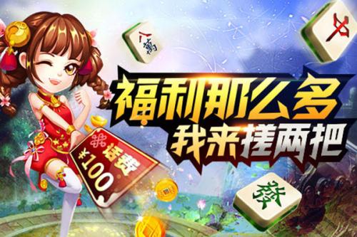 欢乐岛麻将二人麻将领100元 欢乐岛麻将二人麻将领100元