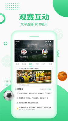 叨叨体育app截图