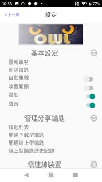 phonekey蓝牙智能锁app截图