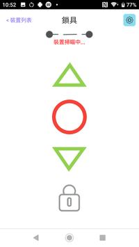 phonekey蓝牙智能锁app截图