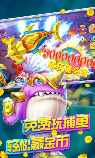 捕鱼可以兑换微信红包的游戏截图