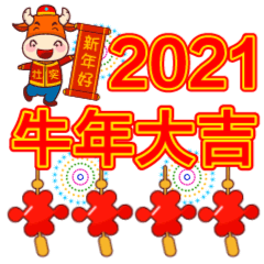 2021牛年大吉春节拜年动图