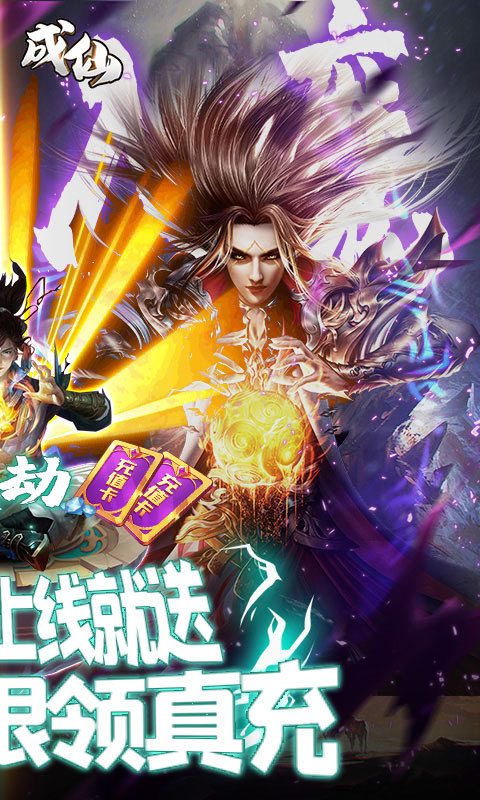 成仙无限元宝服截图