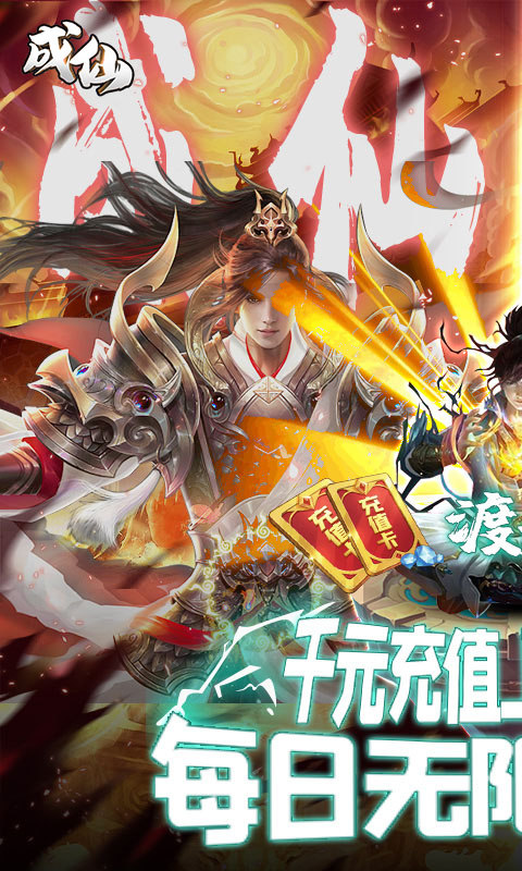 成仙无限元宝服截图