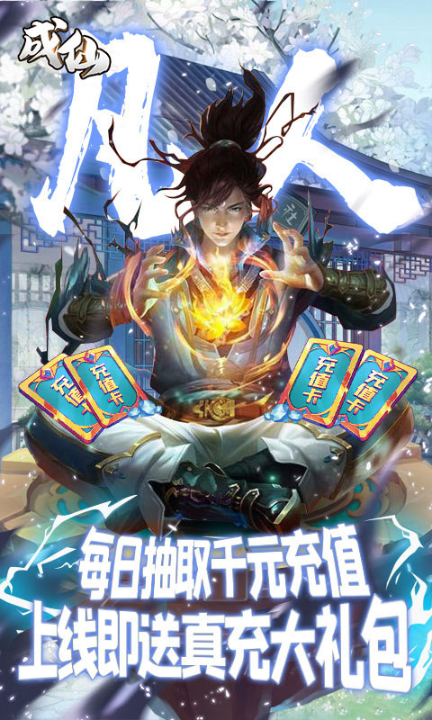 成仙无限元宝服截图
