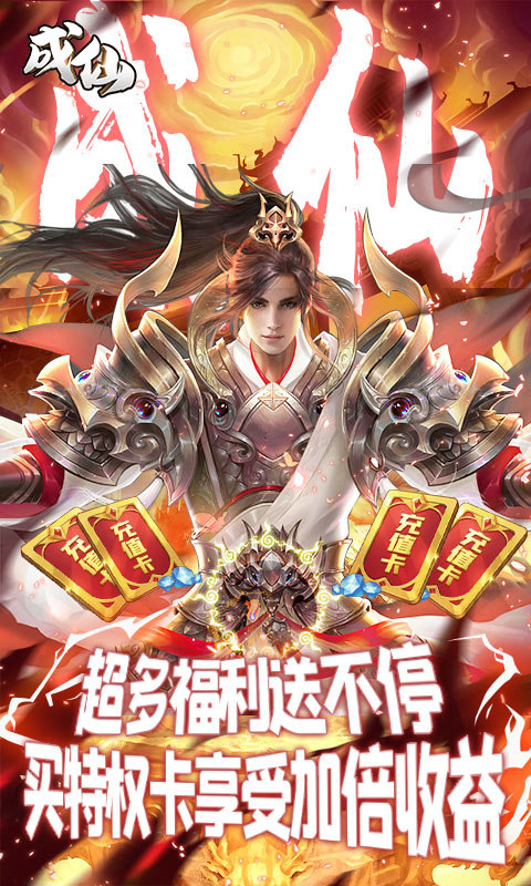 成仙无限元宝服截图