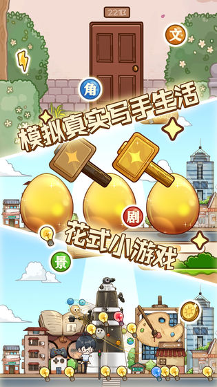 小说家模拟2免广告版截图