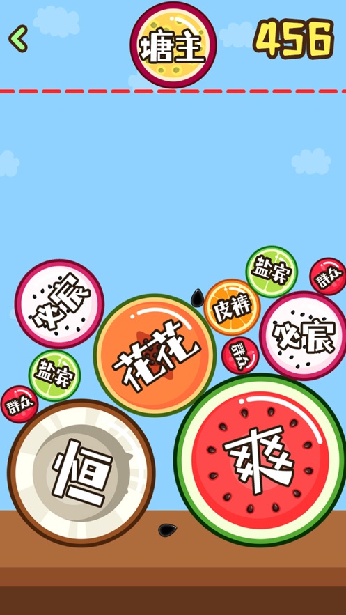合成小芝麻魔改版截图