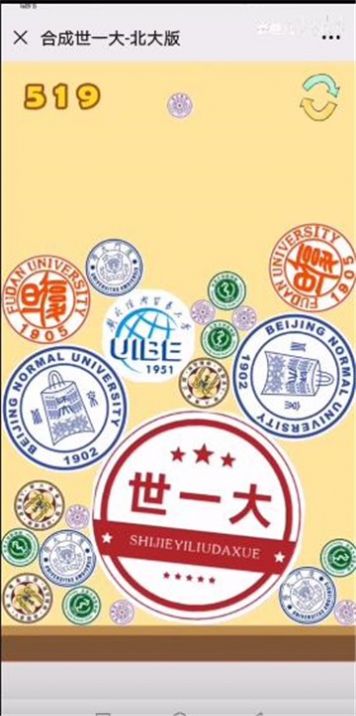 合成世一大清华北大复旦浙大版截图