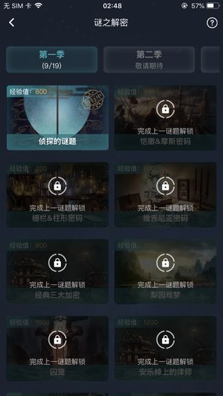 犯罪大师密码求助答案截图