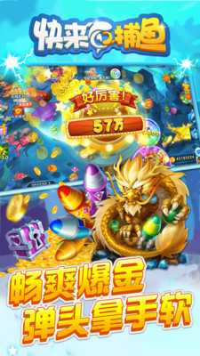 快来捕鱼4399小游戏截图