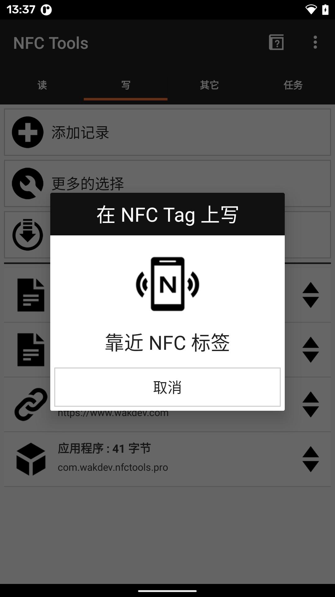 NFCxȡ(NFC Tools)؈D