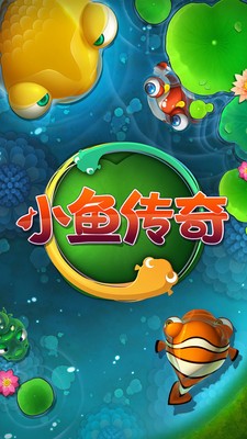 小鱼传奇捕鱼赚钱游戏截图