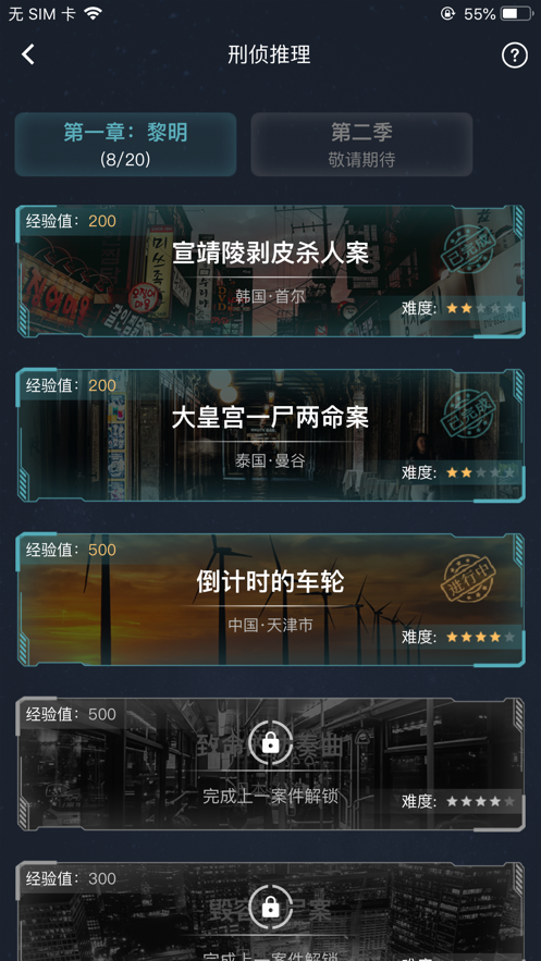 唐人街探案3侦探游戏app截图
