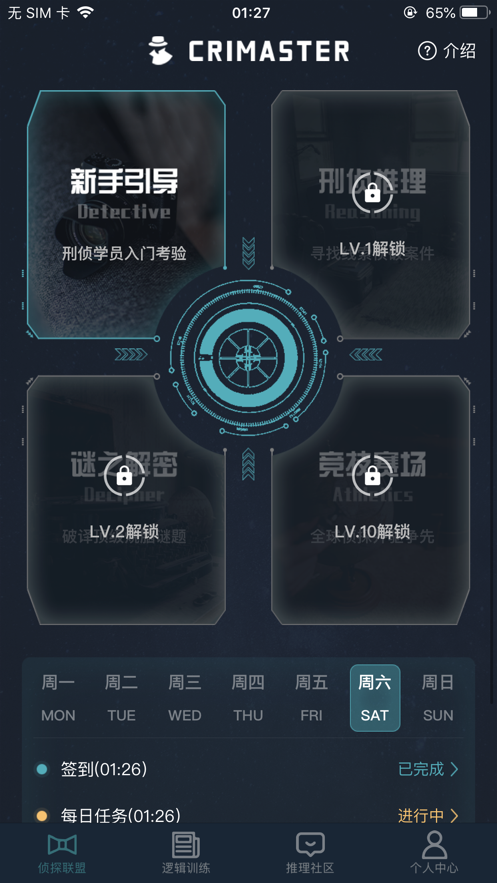 唐人街探案3侦探游戏app截图