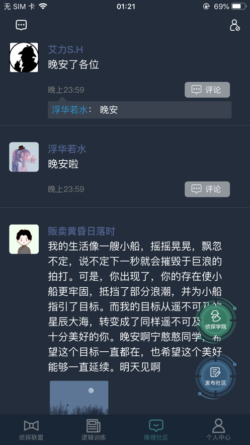 唐人街探案3侦探游戏app截图