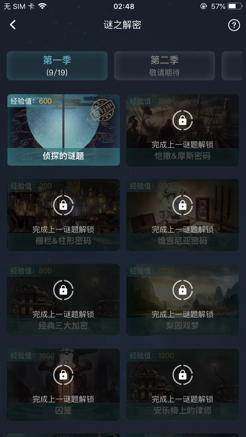 唐人街探案3侦探游戏app截图