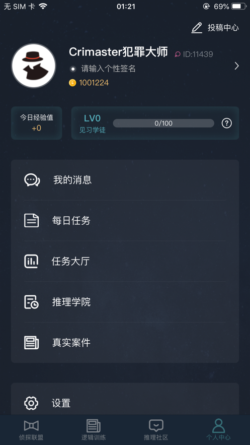 唐人街探案3侦探游戏app截图
