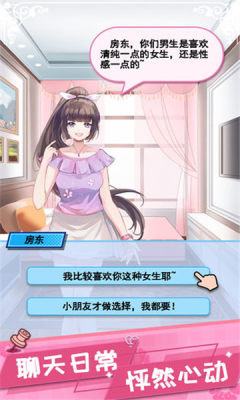 qq虚拟恋人小游戏截图
