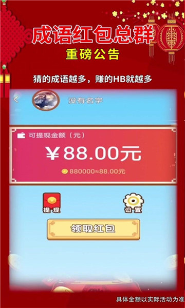 成语天骄赚钱版截图