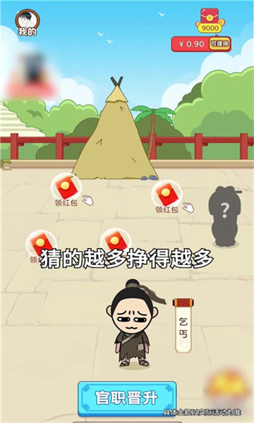 成语天骄赚钱版截图