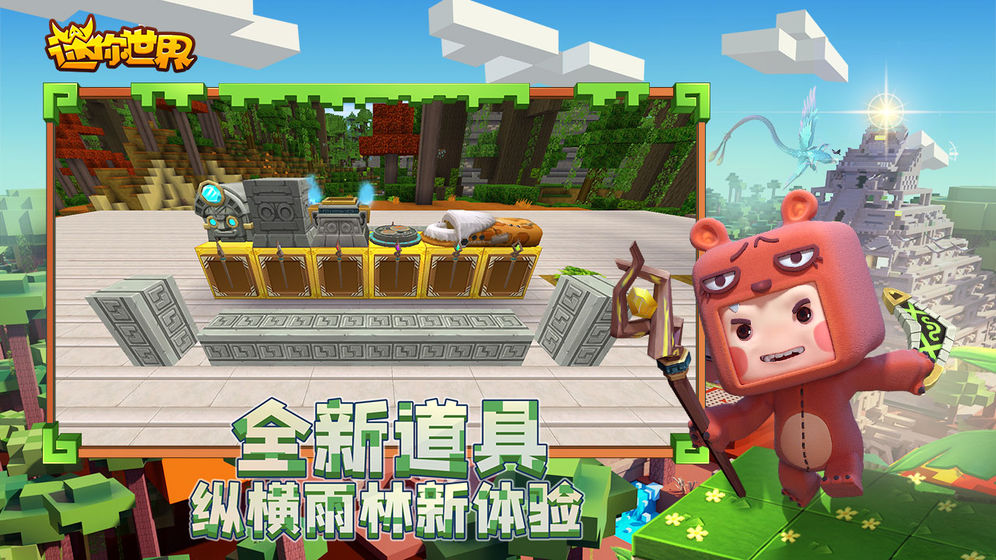 迷你世界0.52.0新春礼包版截图