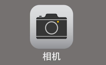 iphone一模一样的相机下载_仿苹果ios原相机