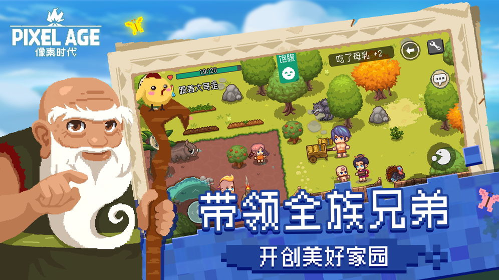 像素时代测试版截图