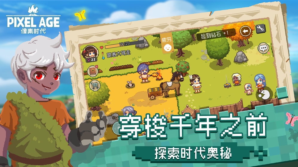 像素时代测试版截图