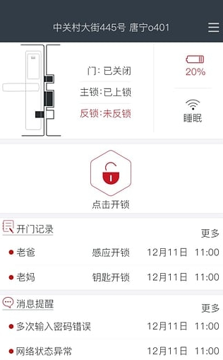 果加智能门锁app截图