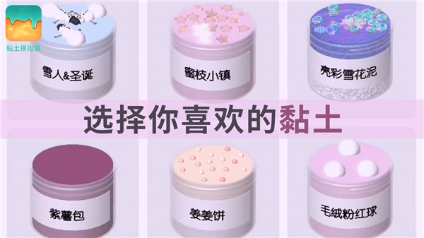 粘土模拟器2021最新版截图