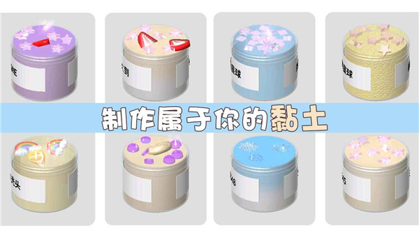 粘土模拟器2021最新版截图
