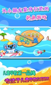 儿童宝宝爱钓鱼游戏截图