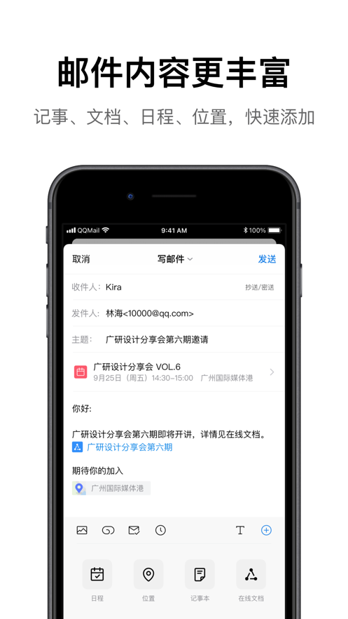 QQ邮箱iPhone版截图