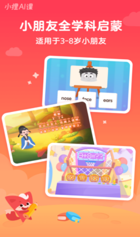 小狸ai课英语app截图