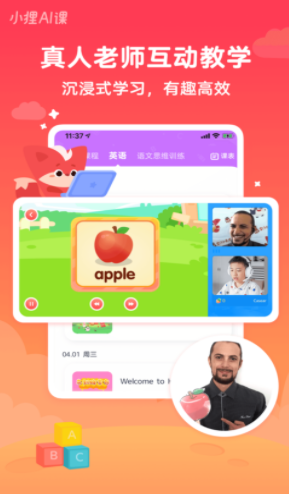 小狸ai课英语app截图