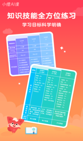 小狸ai课英语app截图