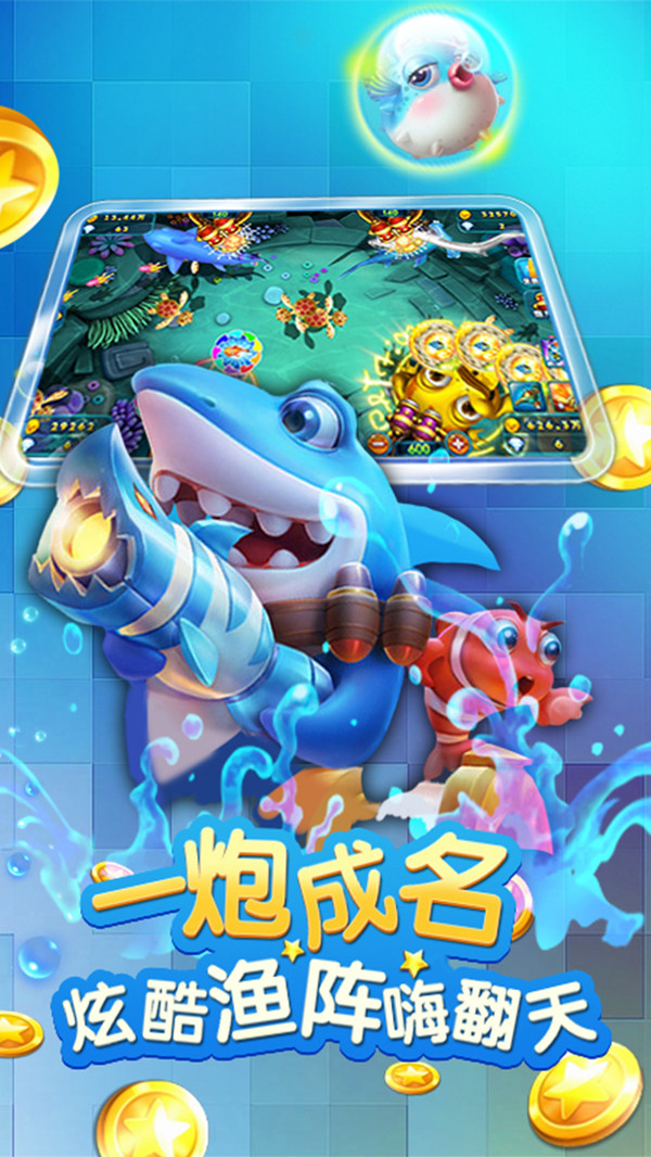 天天真人捕鱼无限金币版截图