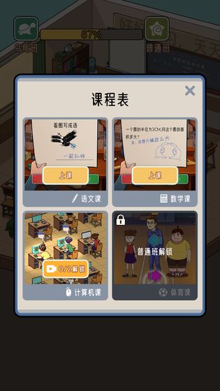 抖音火箭班小游戏截图